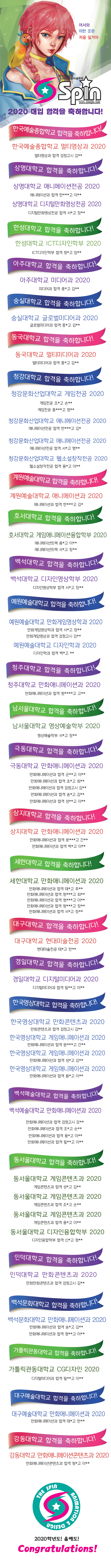 2020대입최종-합격생.jpg